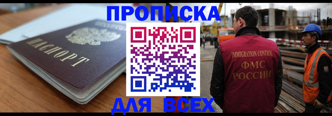 прописка ребенка в Михайловске