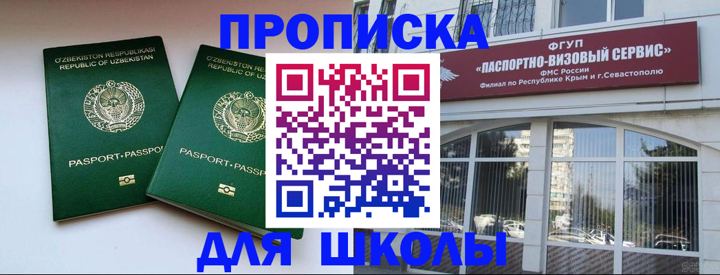 прописка ребенка в Михайловске